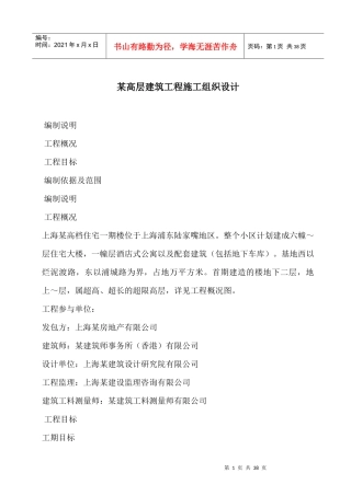 上海某住宅小区机电工程施工组织设计