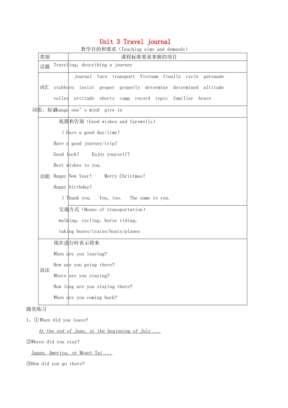 高中英语 Unit3 Travel journal教案 新人教版必修1-新人教版高一必修1英语教案_第1页