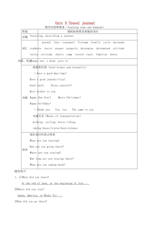 高中英语 Unit3 Travel journal教案 新人教版必修1-新人教版高一必修1英语教案