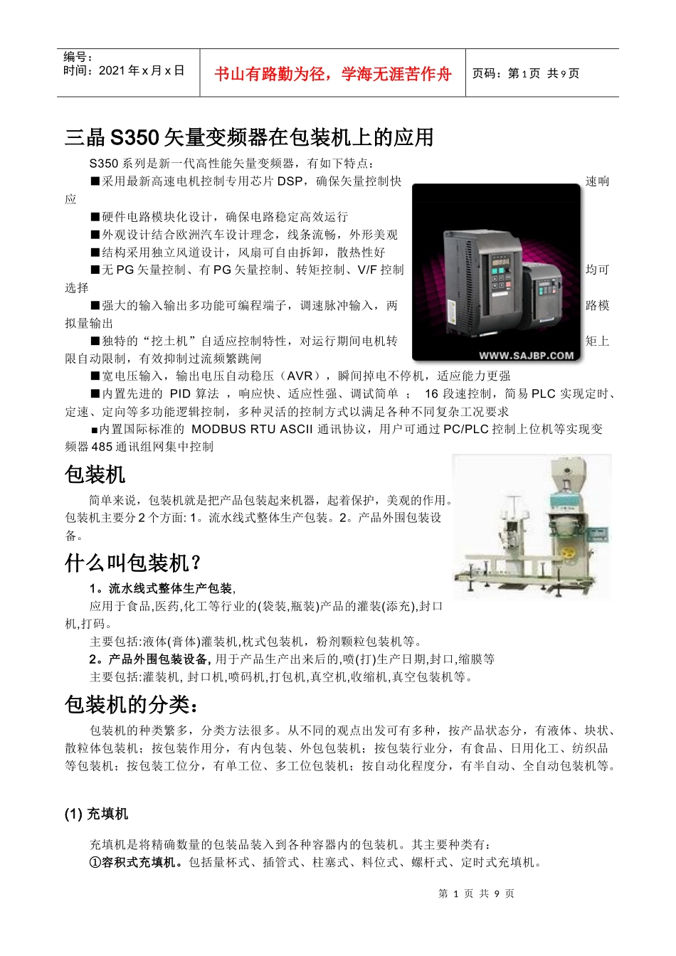 包装机应用技术_第1页
