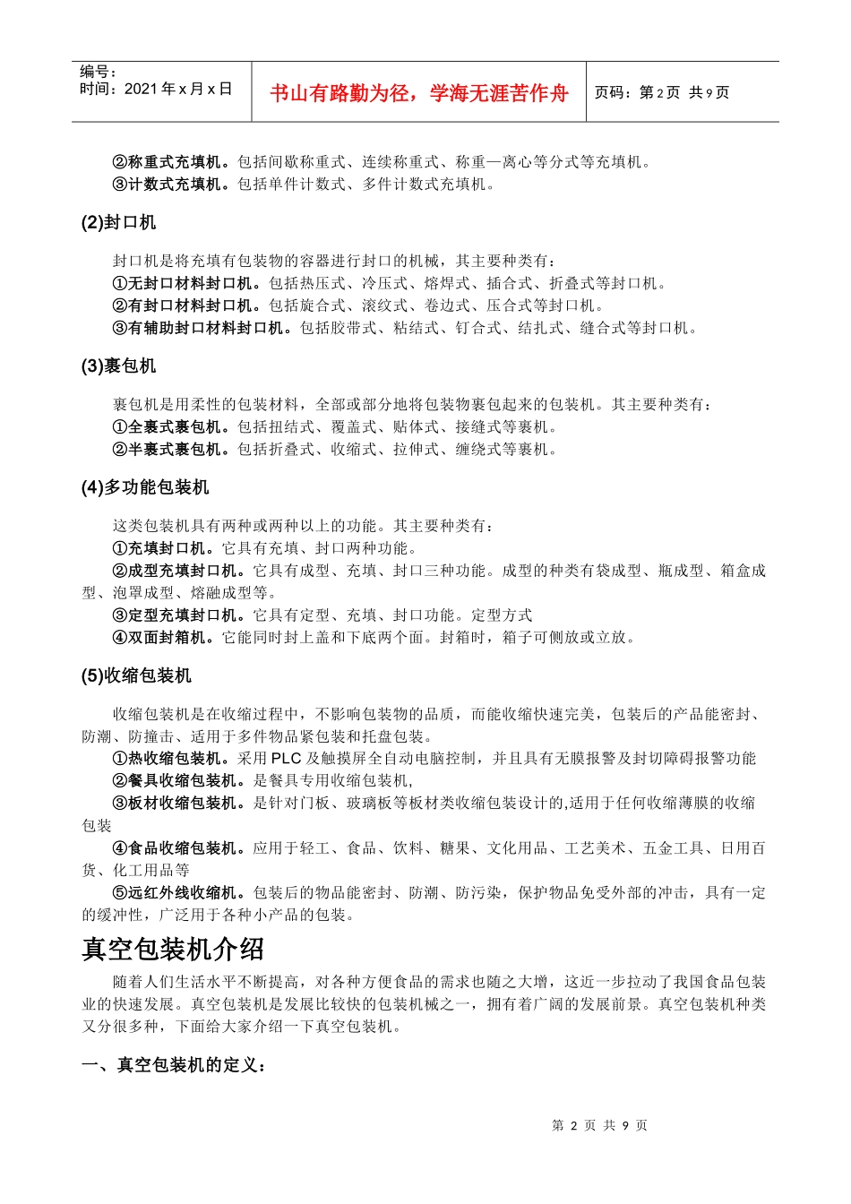 包装机应用技术_第2页