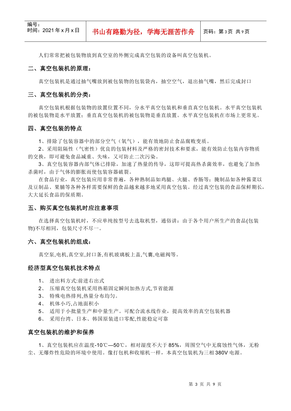 包装机应用技术_第3页