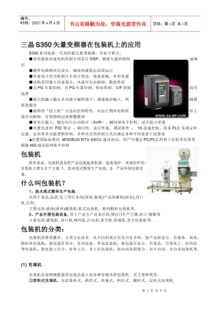 包装机应用技术