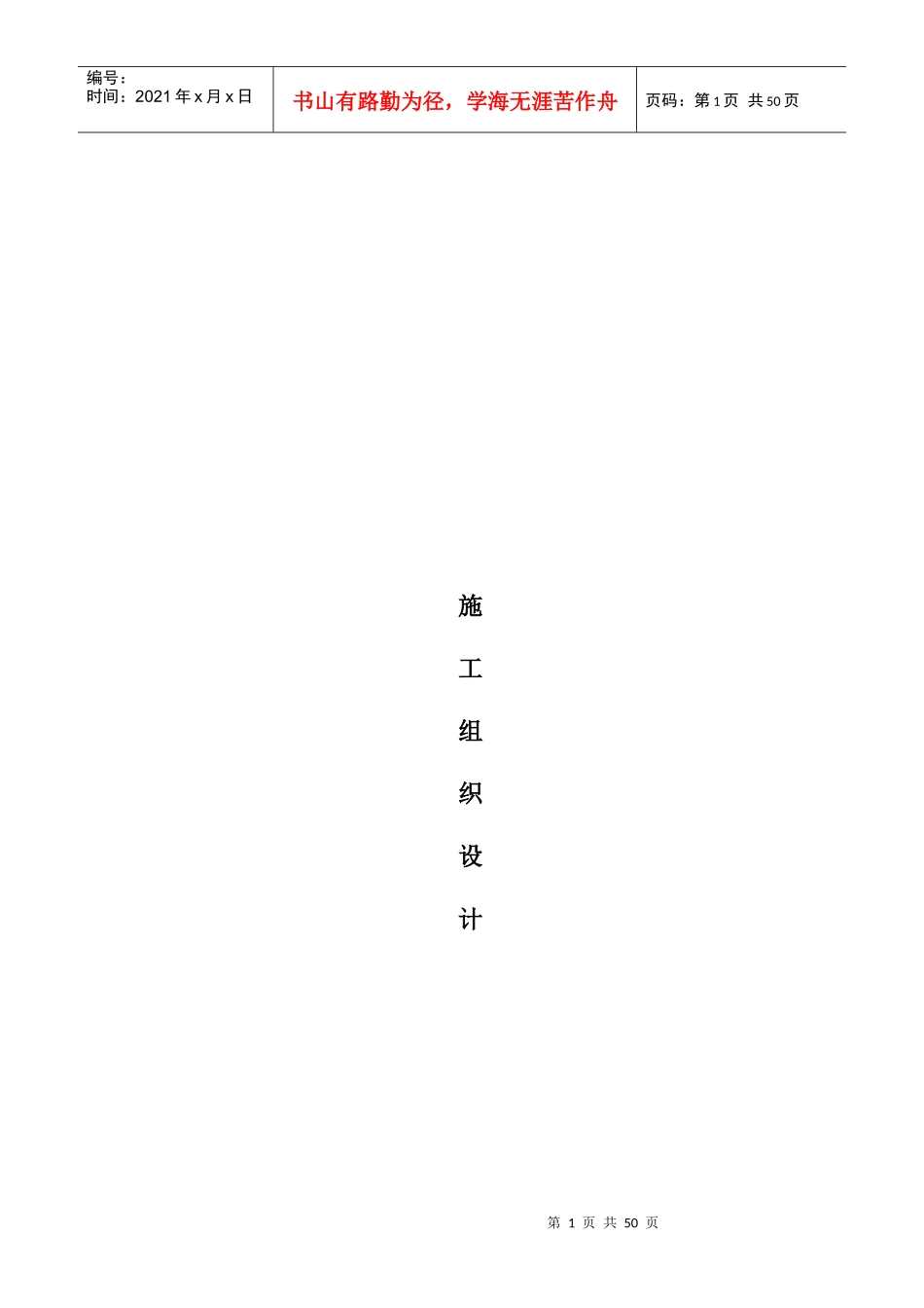 临时应急排危挡墙工程拆除施工组织设计_第1页