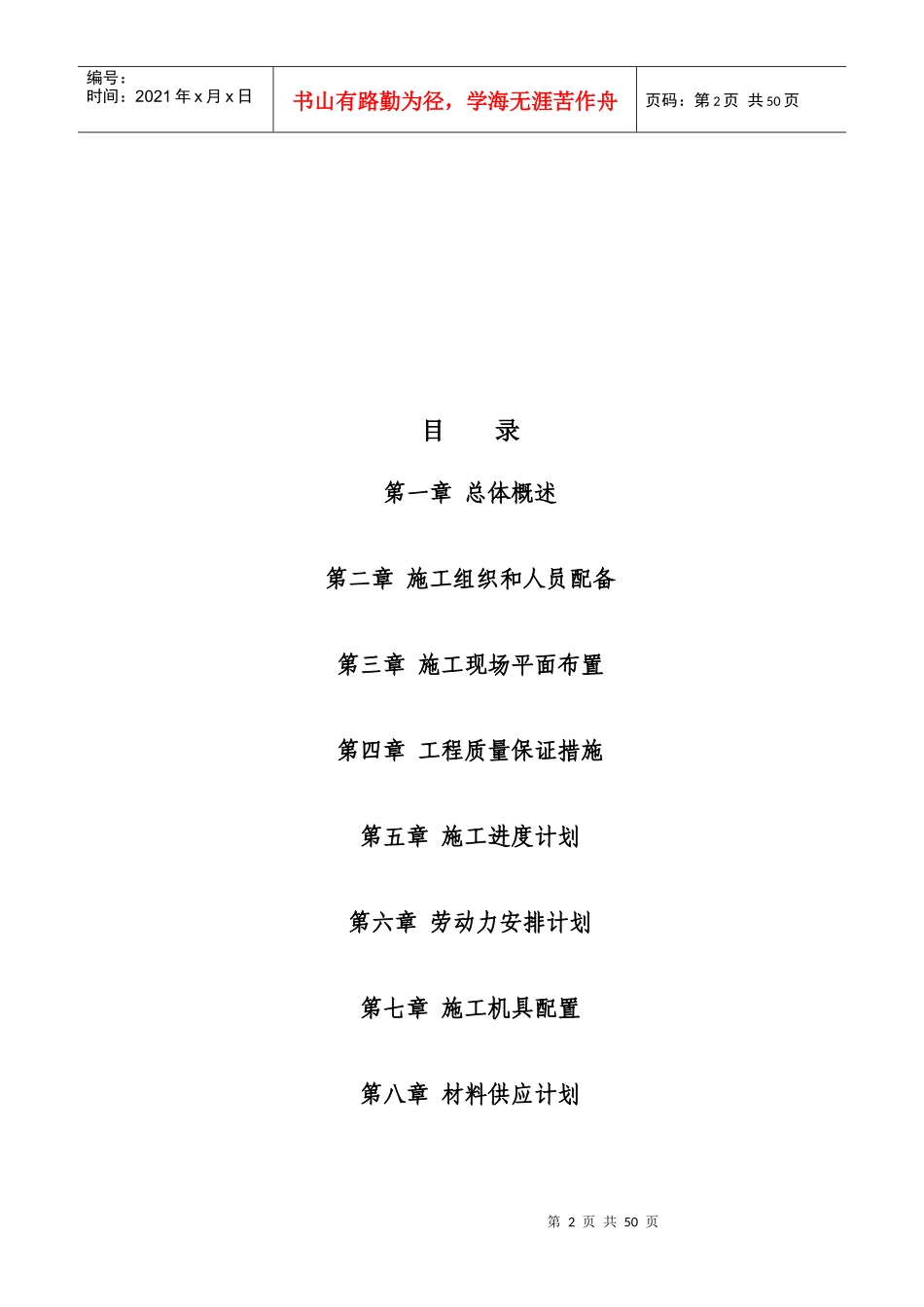 临时应急排危挡墙工程拆除施工组织设计_第2页