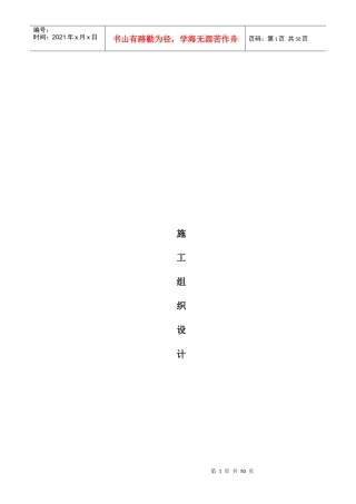 临时应急排危挡墙工程拆除施工组织设计