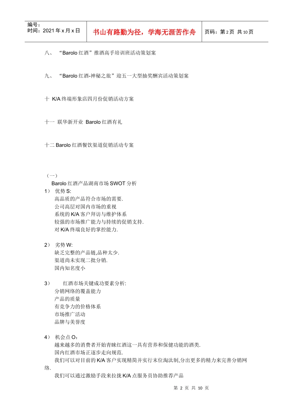 Barolo红酒推广策划方案_第2页