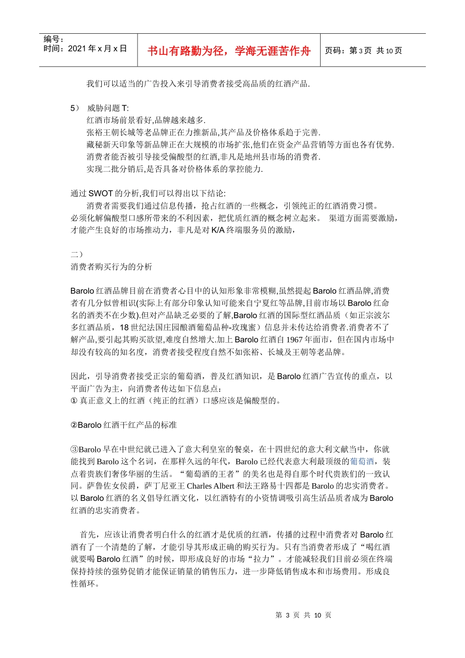 Barolo红酒推广策划方案_第3页
