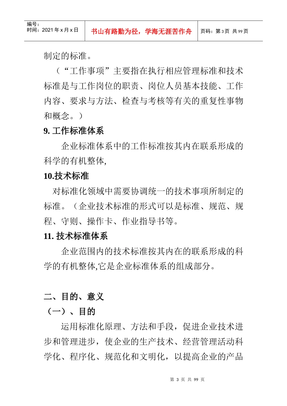 农业企业标准体系讲义提纲_第3页