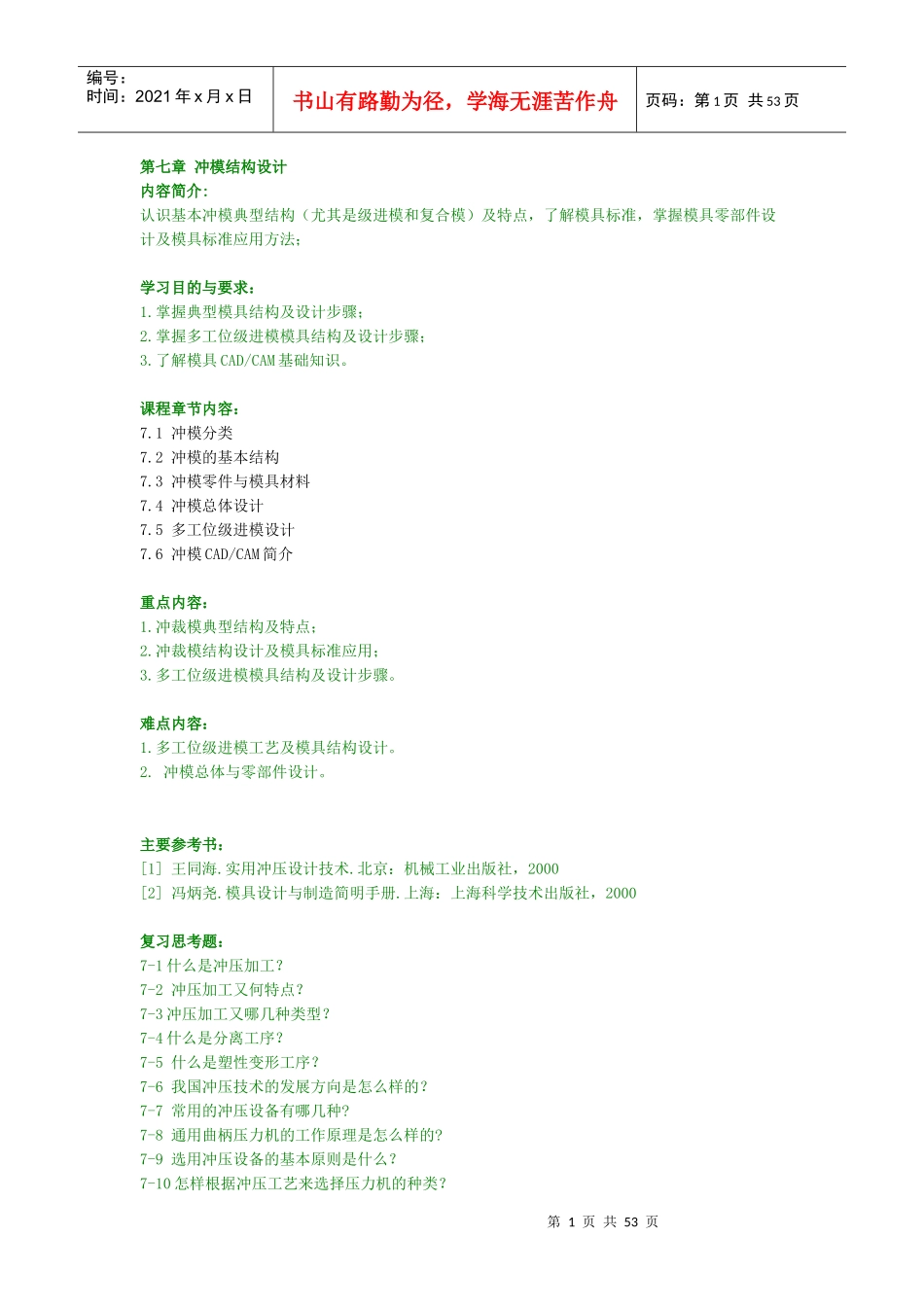 冲压工艺及模具设计七_第1页