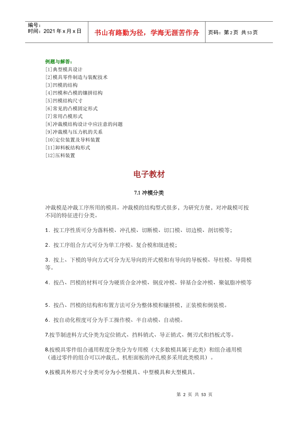 冲压工艺及模具设计七_第2页