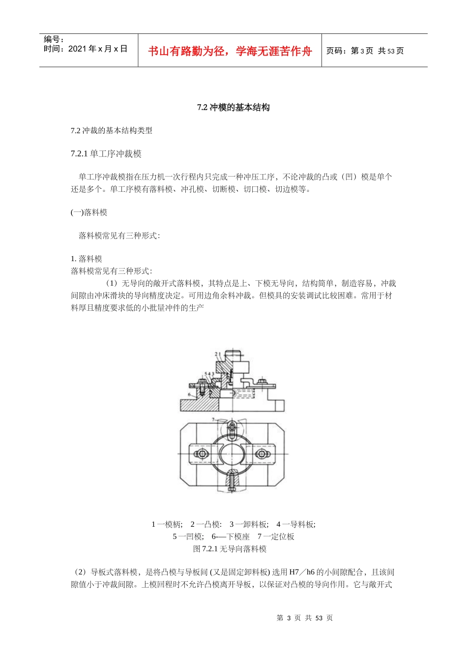 冲压工艺及模具设计七_第3页