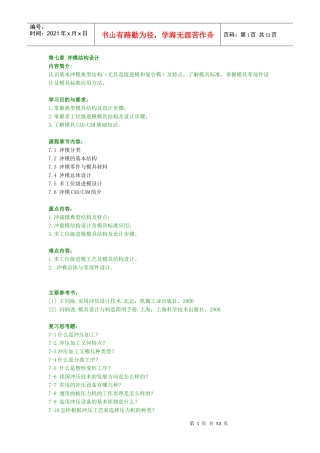 冲压工艺及模具设计七