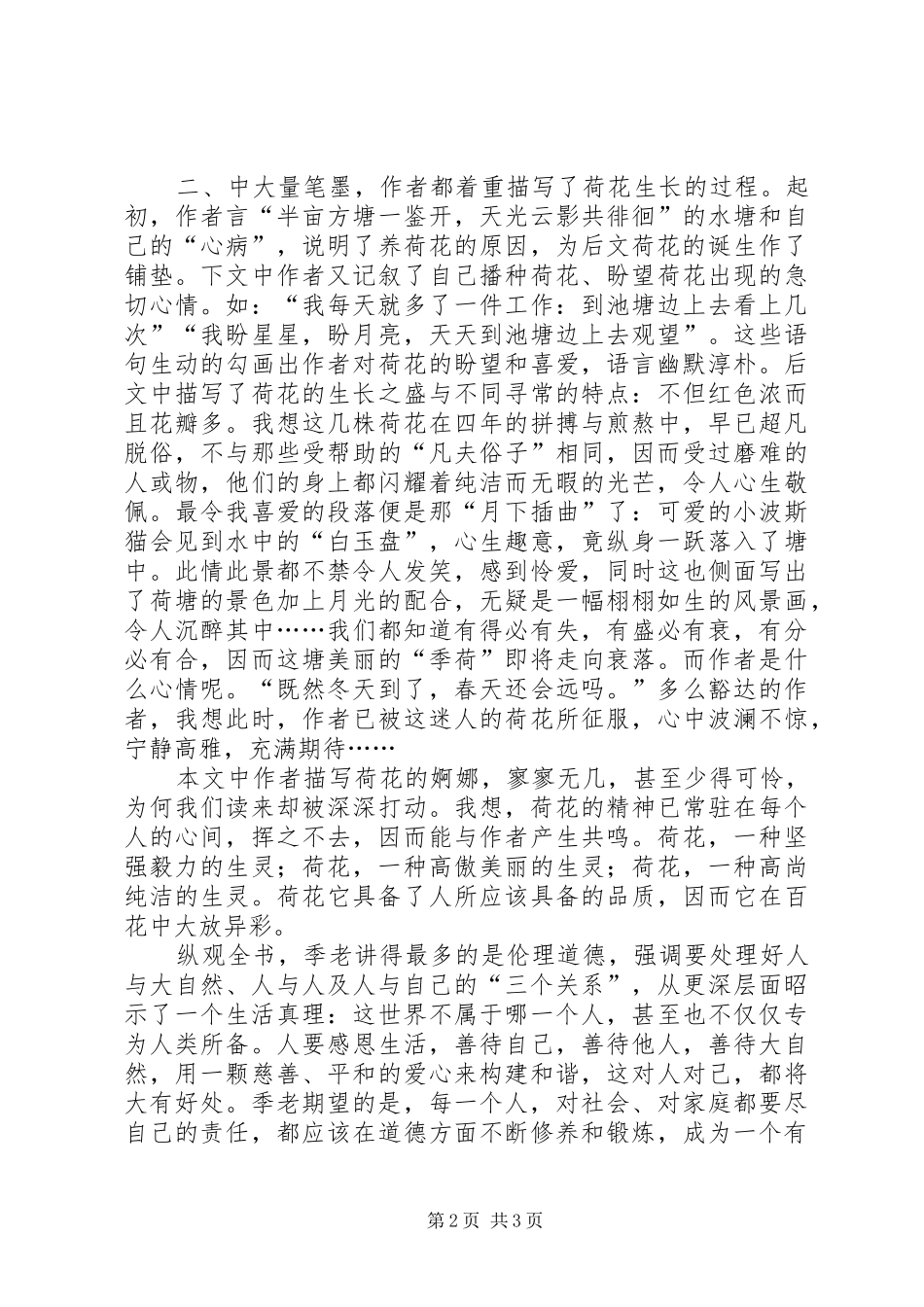 《一花一世界》读后感 _第2页