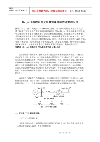 D，yn11结线组别变压器短路电流的计算和应用知识