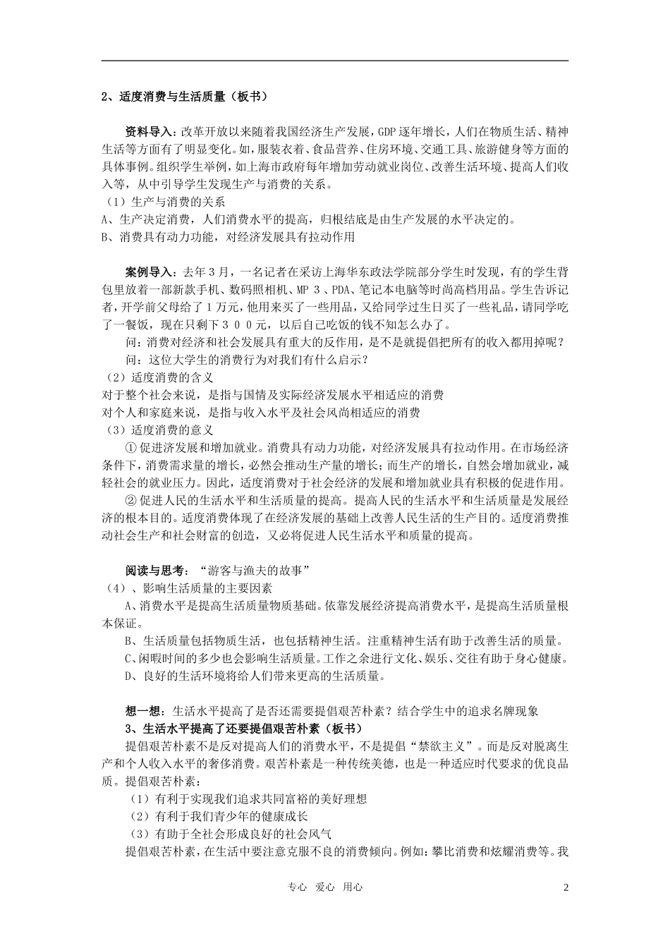 高一政治上册 《提倡适度消费》教案 上教版_第2页
