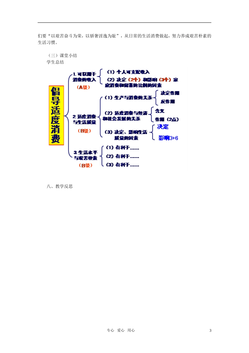 高一政治上册 《提倡适度消费》教案 上教版_第3页