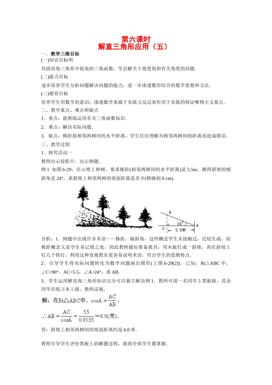 九年级数学下册解直三角形应用（五）教案人教版_第1页
