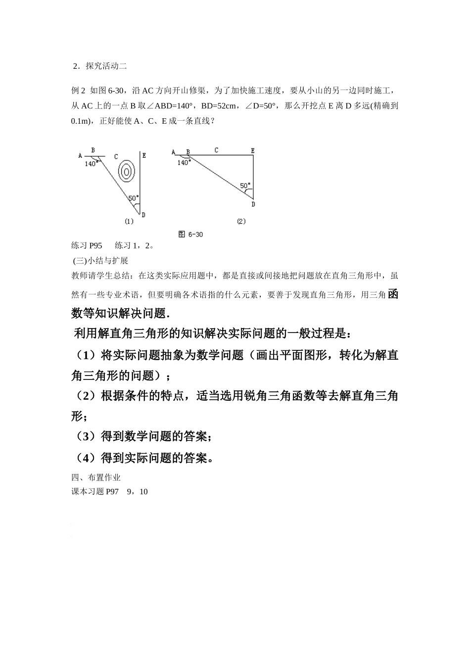 九年级数学下册解直三角形应用（五）教案人教版_第2页