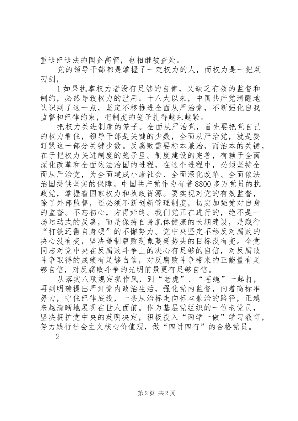 《永远在路上》第8集《标本兼治》观后感心得 _第2页