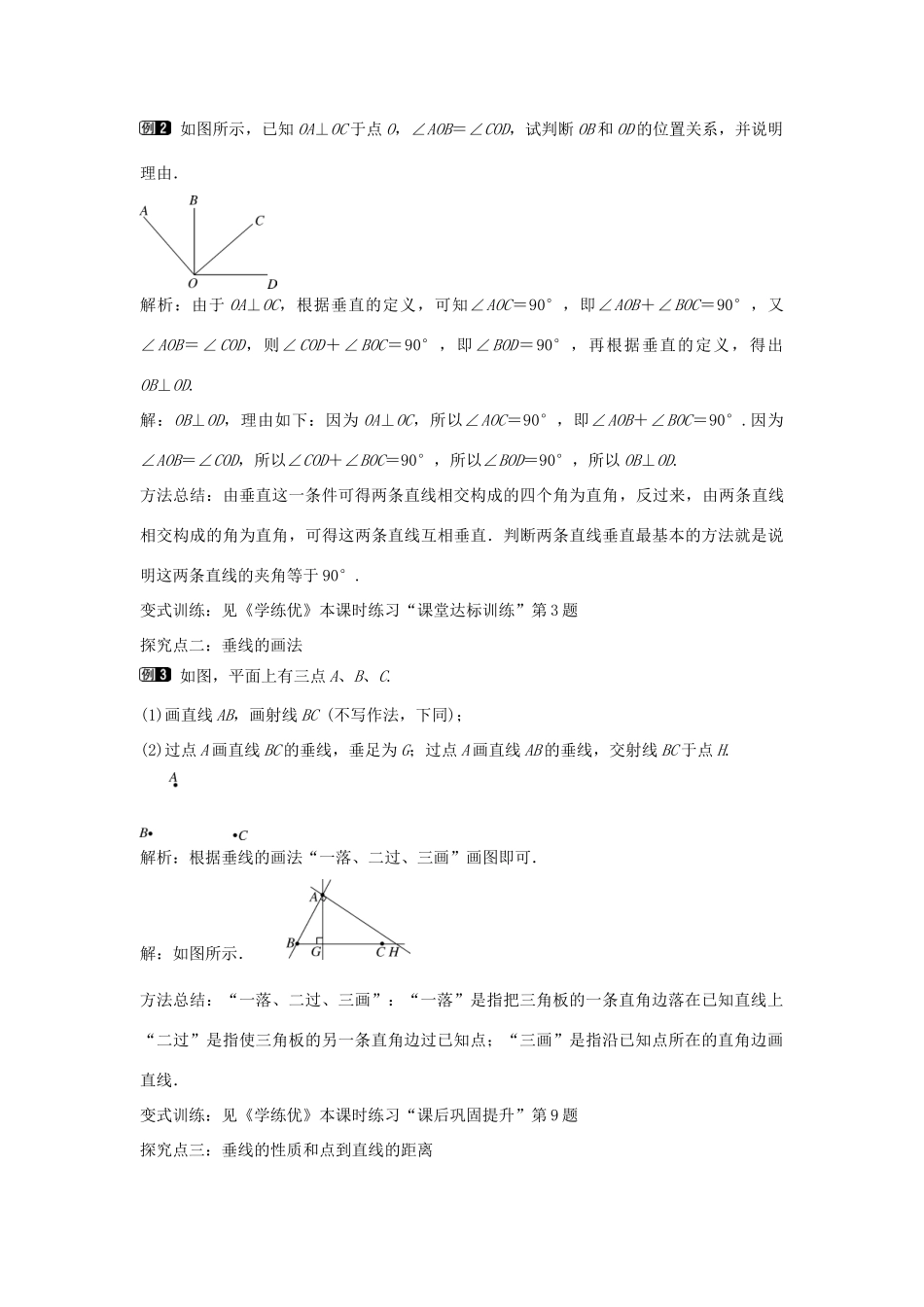 七年级数学下册 第10章 10.1 垂线及其性质（第2课时）教学设计 （新版）沪科版-（新版）沪科版初中七年级下册数学教案_第2页