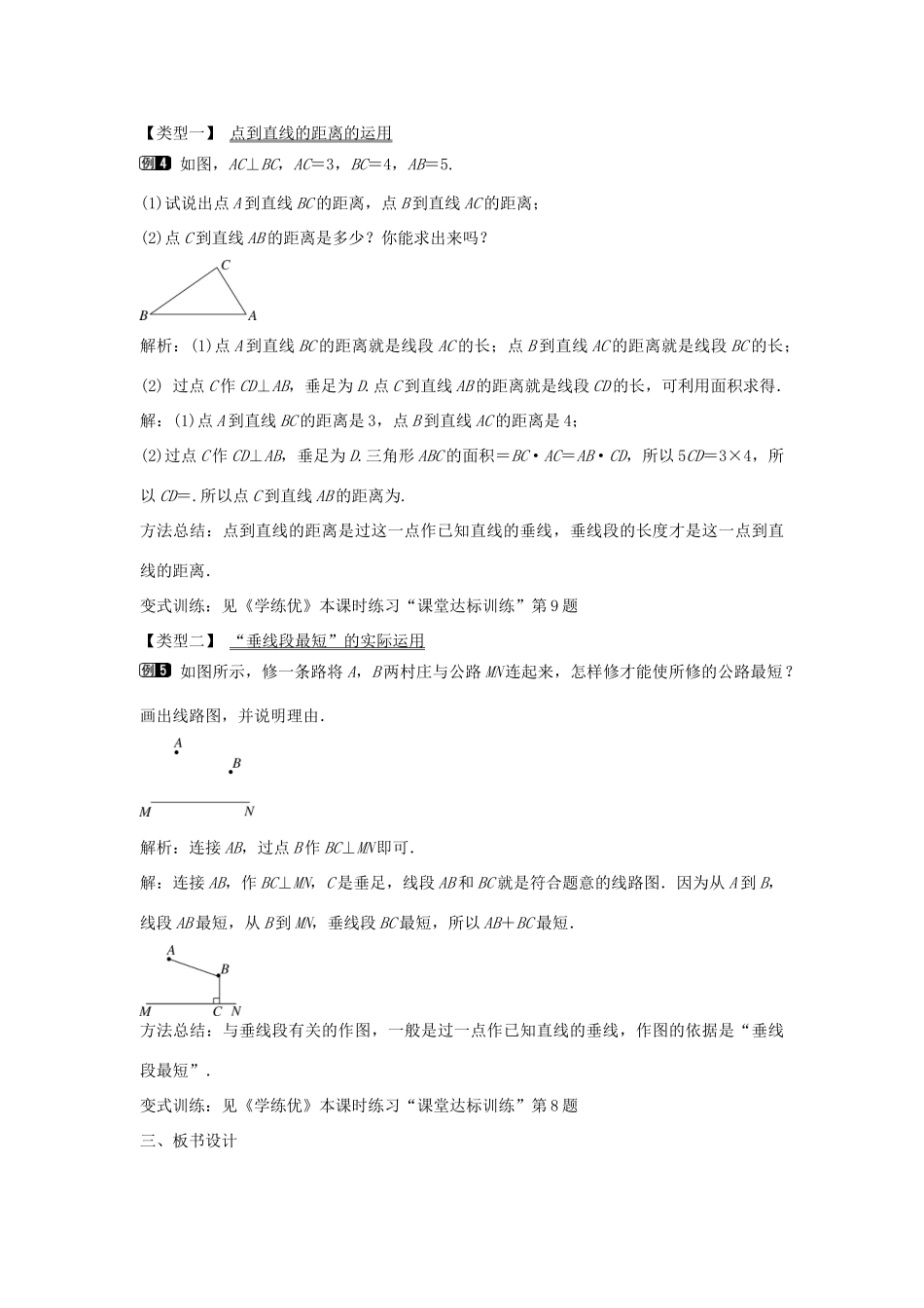 七年级数学下册 第10章 10.1 垂线及其性质（第2课时）教学设计 （新版）沪科版-（新版）沪科版初中七年级下册数学教案_第3页