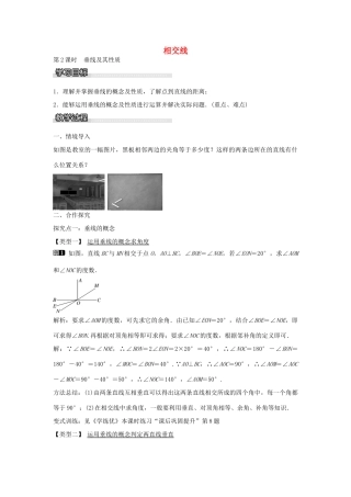七年级数学下册 第10章 10.1 垂线及其性质（第2课时）教学设计 （新版）沪科版-（新版）沪科版初中七年级下册数学教案