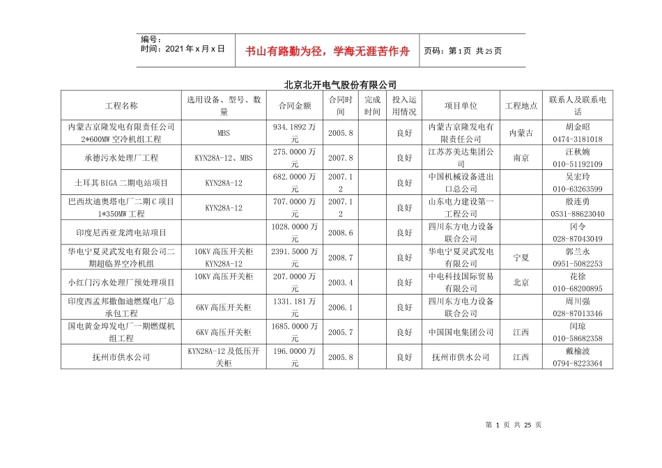 北京北开电气股份有限公司_第1页