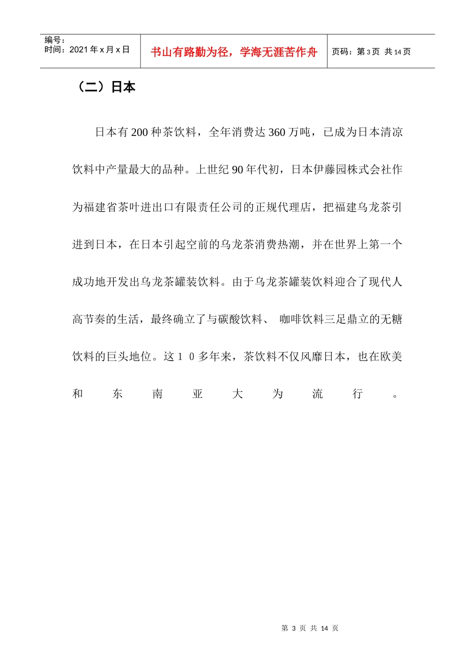 全球茶饮料发展趋势_第3页