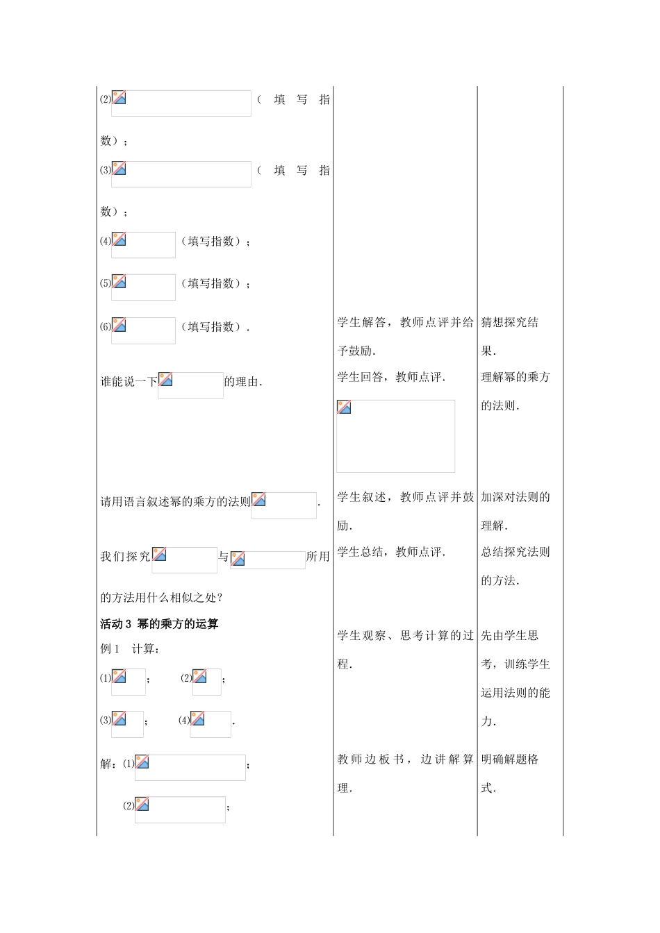 七年级数学下册 10.2幂的乘方与积的乘方（第1课时）教案 冀教版_第2页