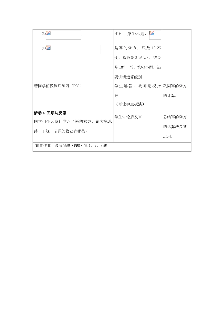 七年级数学下册 10.2幂的乘方与积的乘方（第1课时）教案 冀教版_第3页