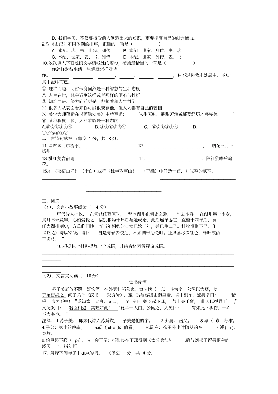成都石室天府中学初一新生分班(摸底)语文考试模拟试卷(10套试卷带答案解析)_第2页