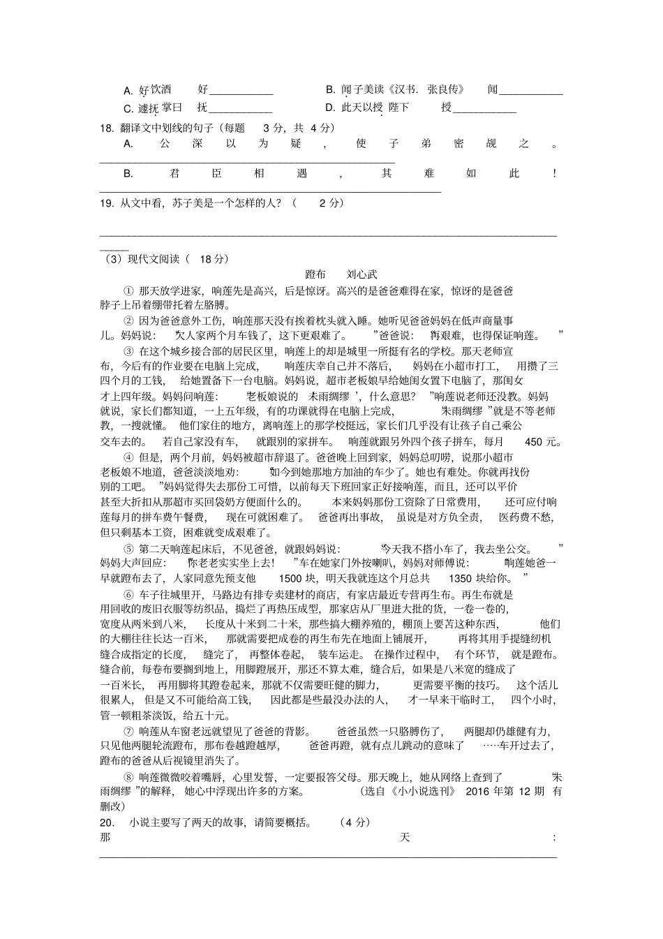 成都石室天府中学初一新生分班(摸底)语文考试模拟试卷(10套试卷带答案解析)_第3页