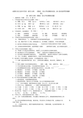 成都石室天府中学初一新生分班(摸底)语文考试模拟试卷(10套试卷带答案解析)