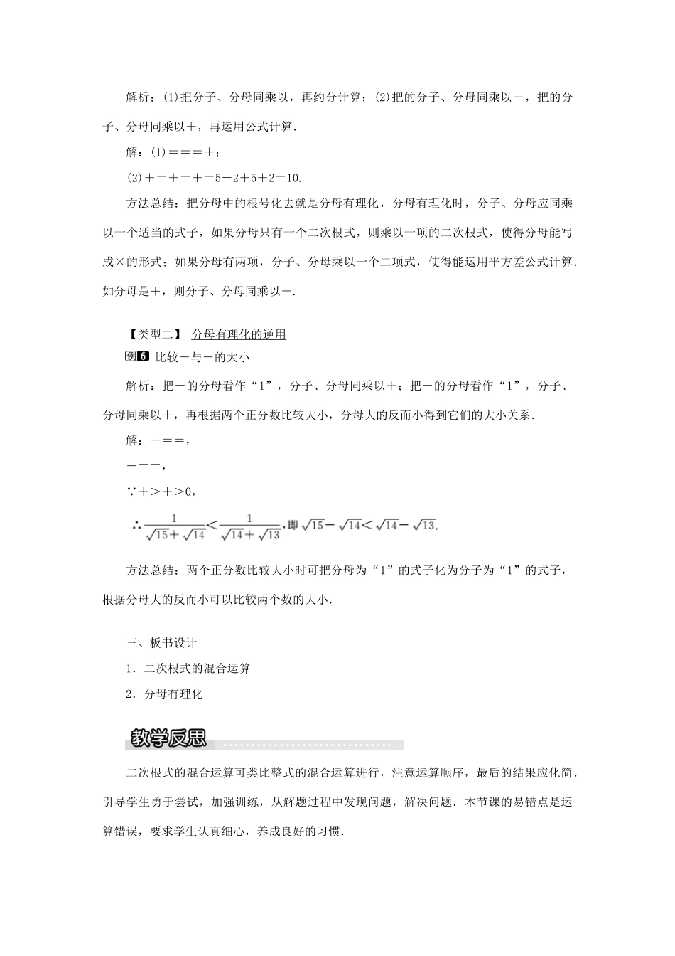 秋八年级数学上册 第5章 二次根式 5.3 二次根式的加法和减法第2课时 二次根式的混合运算教案1（新版）湘教版-（新版）湘教版初中八年级上册数学教案_第3页