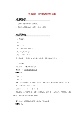 秋八年级数学上册 第5章 二次根式 5.3 二次根式的加法和减法第2课时 二次根式的混合运算教案1（新版）湘教版-（新版）湘教版初中八年级上册数学教案