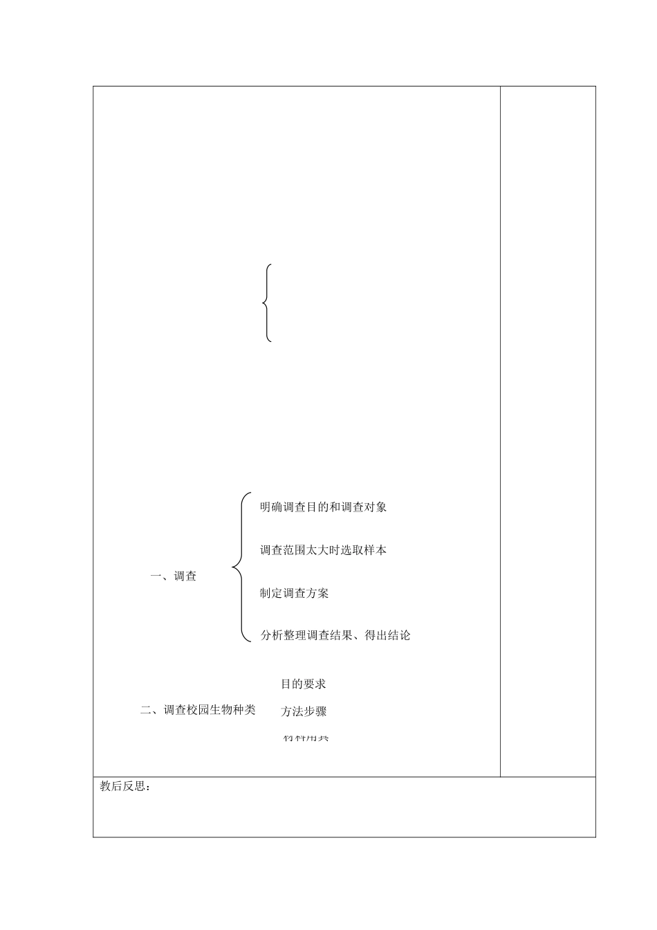 七年级生物上册 第一单元　生物和生物圈 第二节　调查周边环境中的生物名师教案1 人教新课标版_第3页