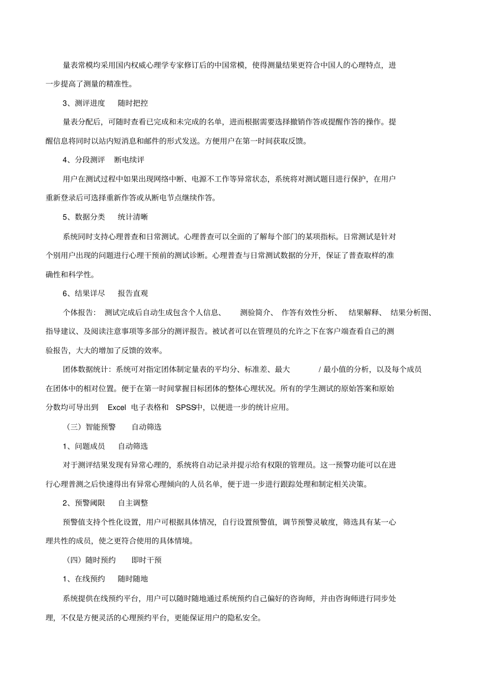 心理健康测评系统V8.1中小学版_第2页