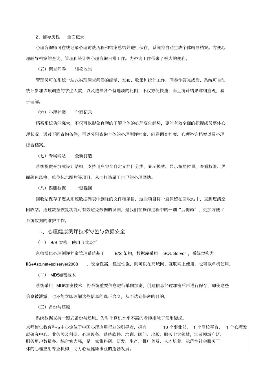 心理健康测评系统V8.1中小学版_第3页