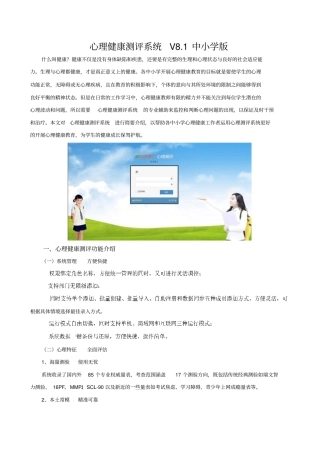 心理健康测评系统V8.1中小学版