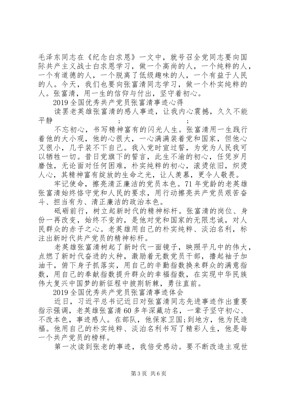 20XX年时代楷模张富清最新的观后感心得范文精选_第3页