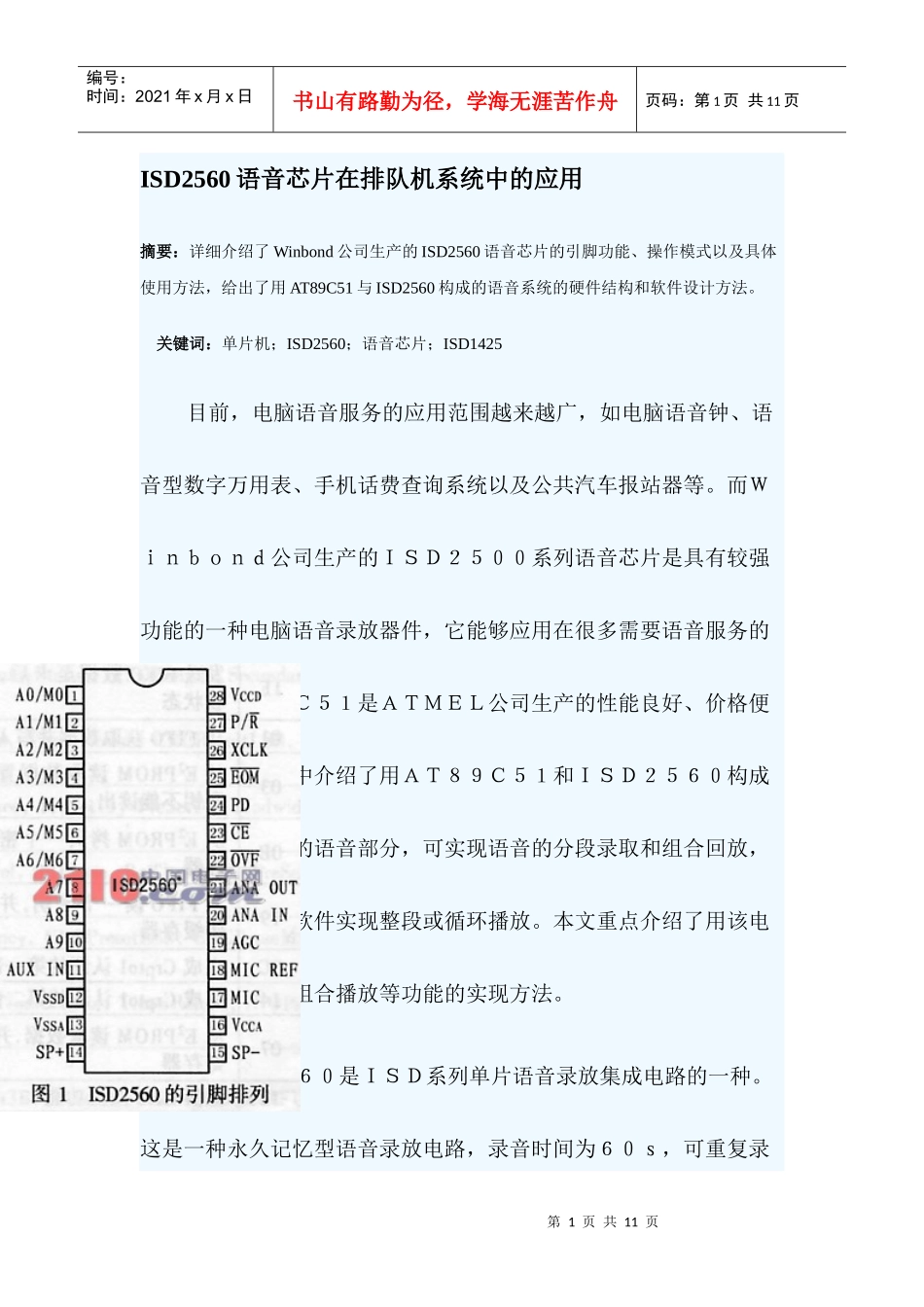 ISD2560语音芯片在排队机系统中的应用DOC8(1)_第1页