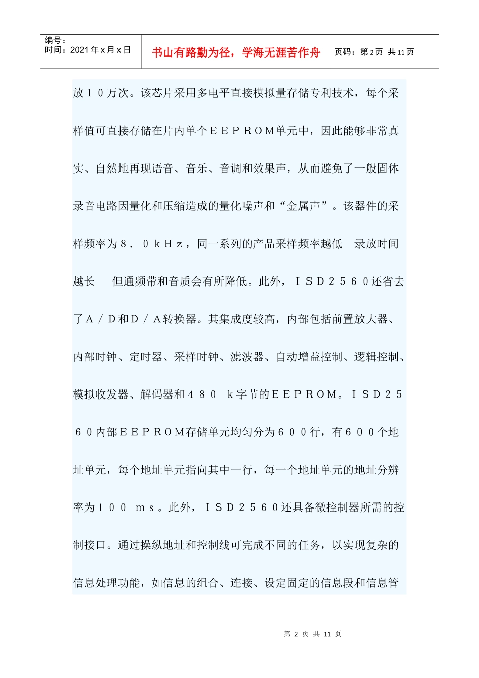 ISD2560语音芯片在排队机系统中的应用DOC8(1)_第2页