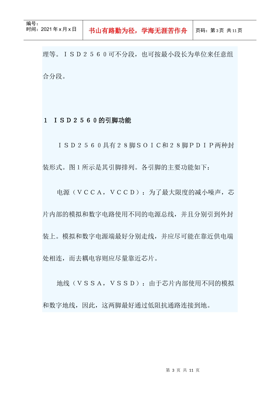 ISD2560语音芯片在排队机系统中的应用DOC8(1)_第3页