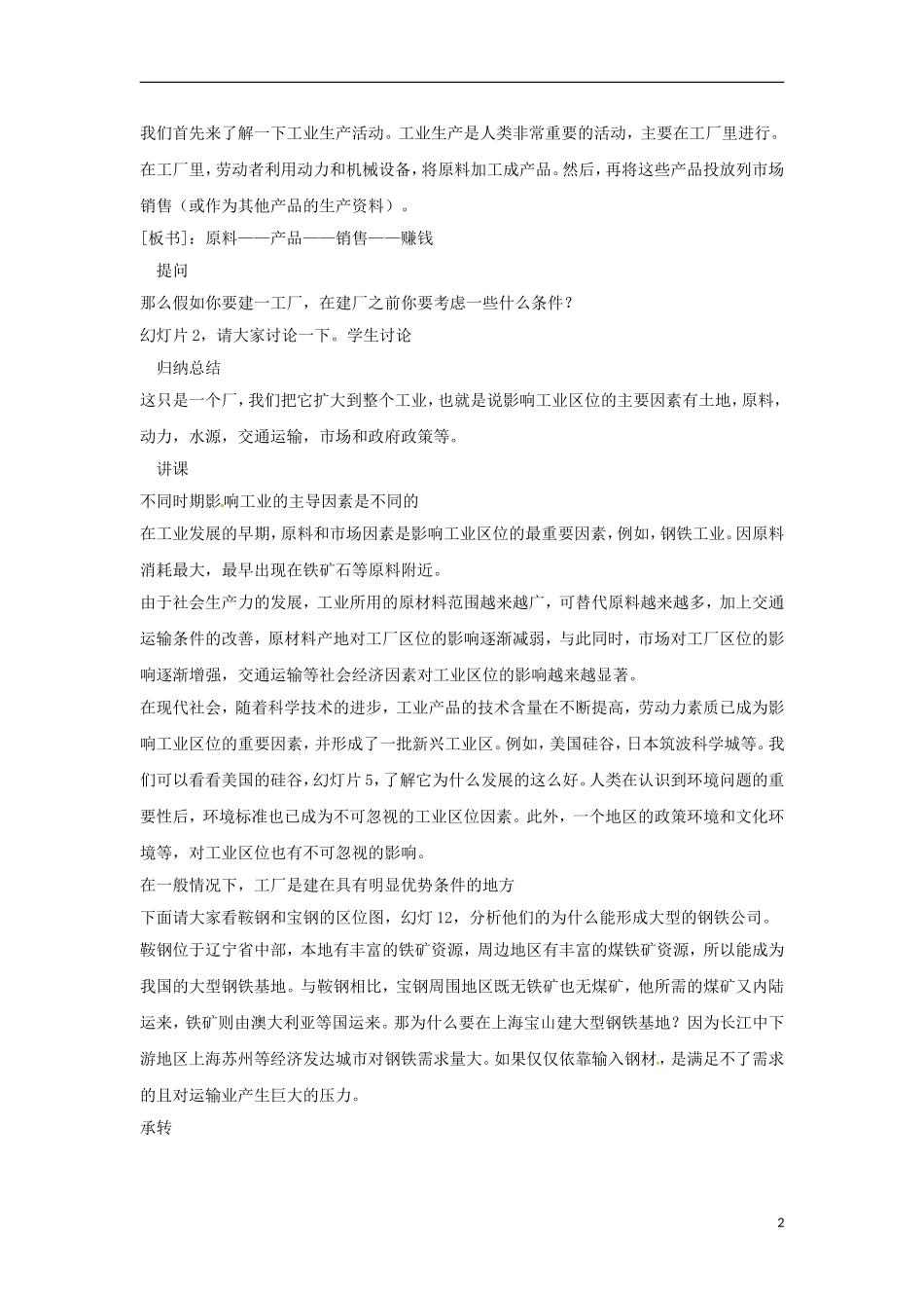 高中地理  3.2《工业区位》教案 中图版必修2_第2页