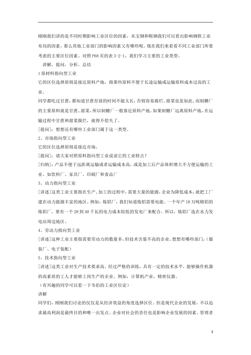 高中地理  3.2《工业区位》教案 中图版必修2_第3页