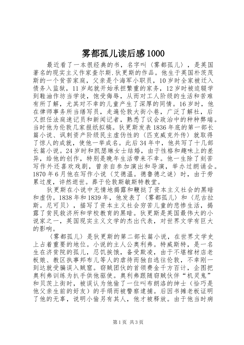 雾都孤儿读后感1000 _第1页