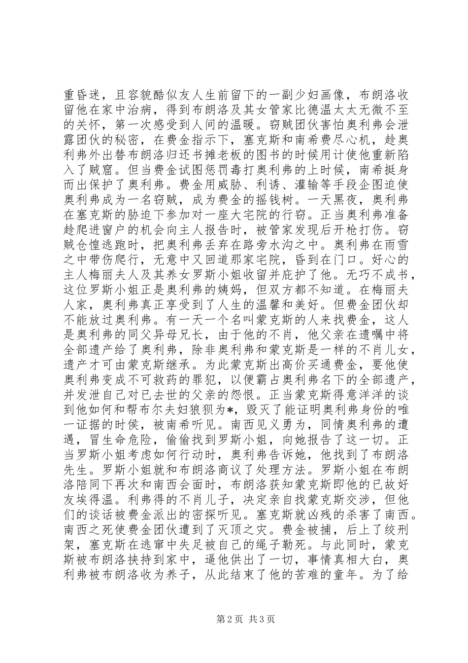 雾都孤儿读后感1000 _第2页