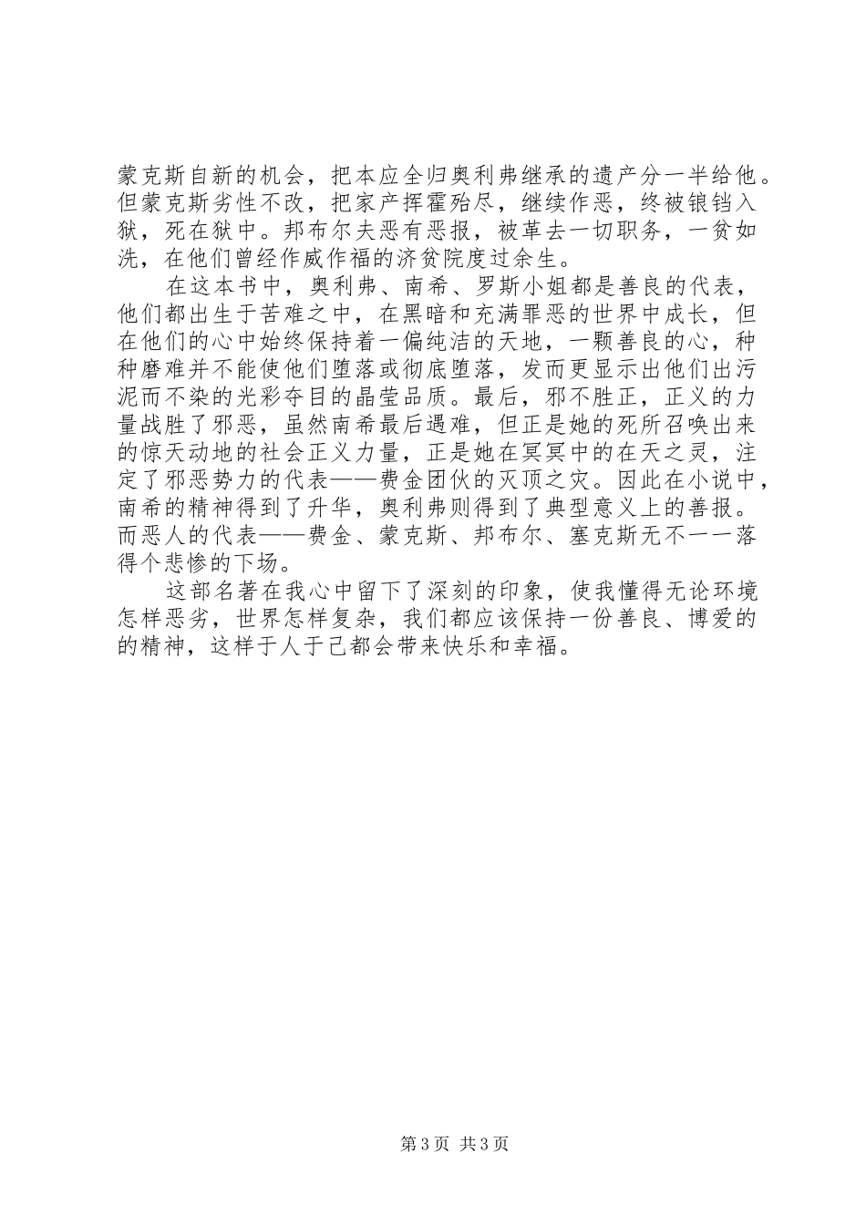雾都孤儿读后感1000 _第3页