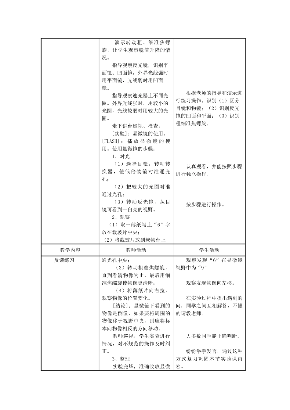七年级生物上册 第1单元 探索生命的奥妙 第一节 探索生命的器具名师教案2 苏教版_第3页